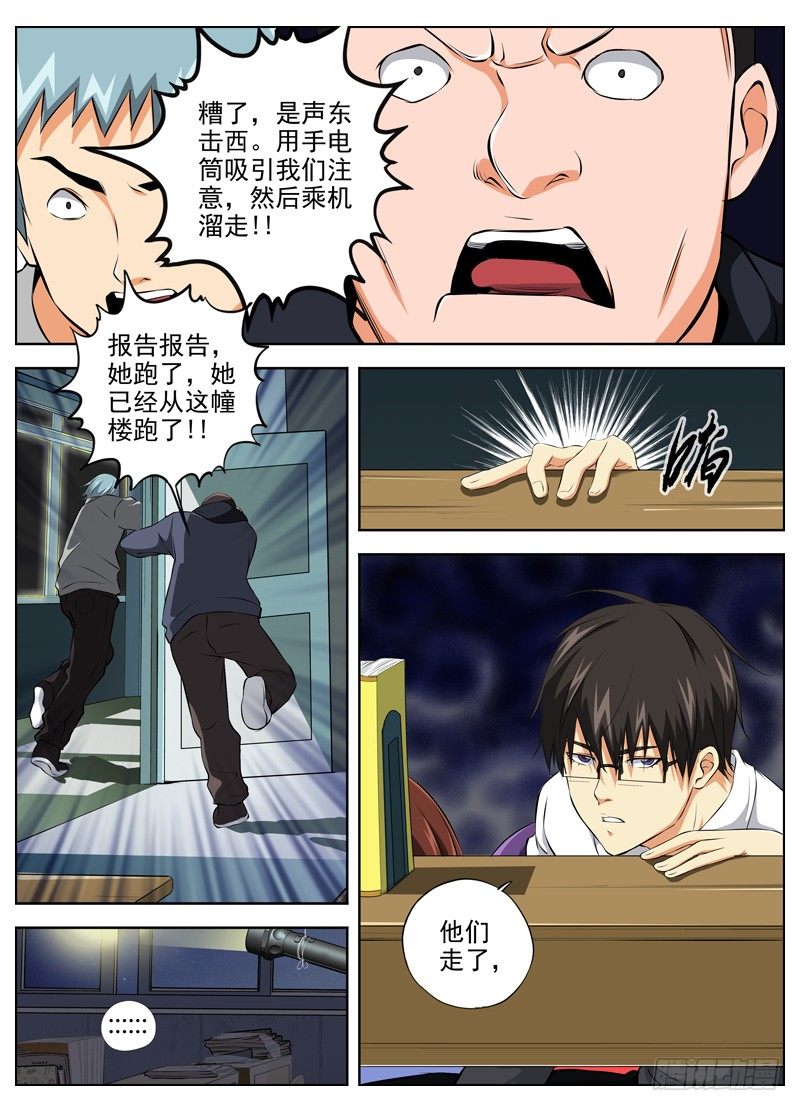 白灵杀手韩漫全集-53.守护和突围无删减无遮挡章节图片 
