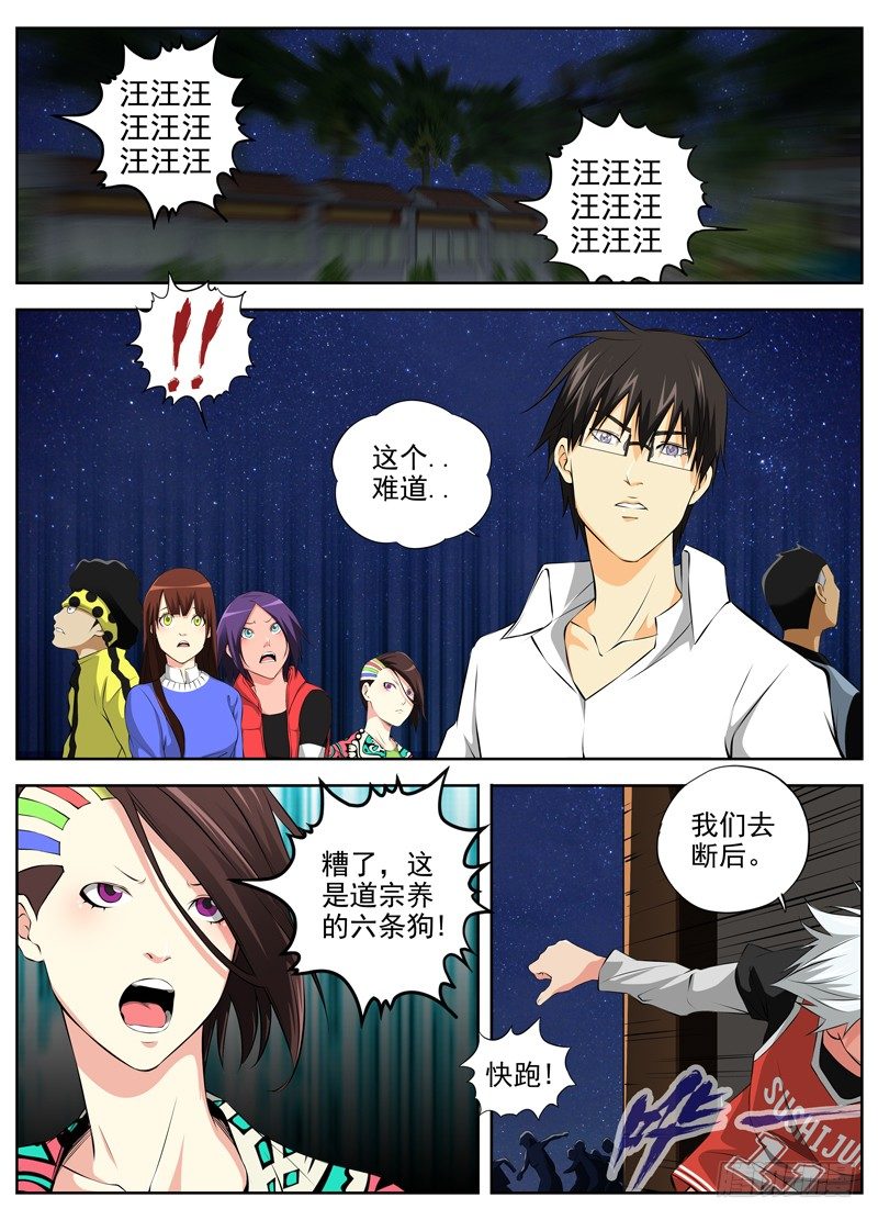 白灵杀手韩漫全集-55.六条狗无删减无遮挡章节图片 