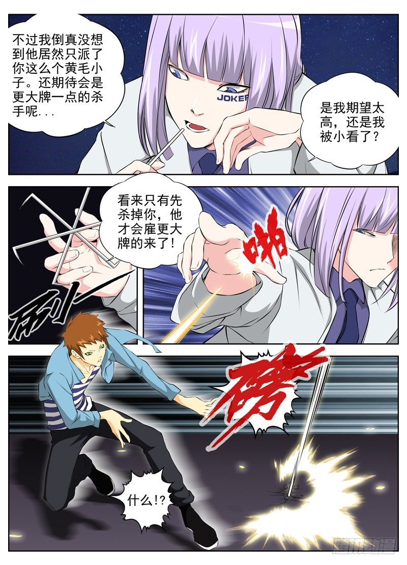 白灵杀手韩漫全集-56.高手无删减无遮挡章节图片 