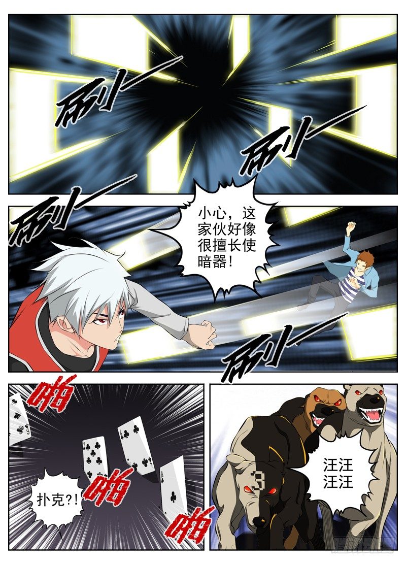 白灵杀手韩漫全集-56.高手无删减无遮挡章节图片 