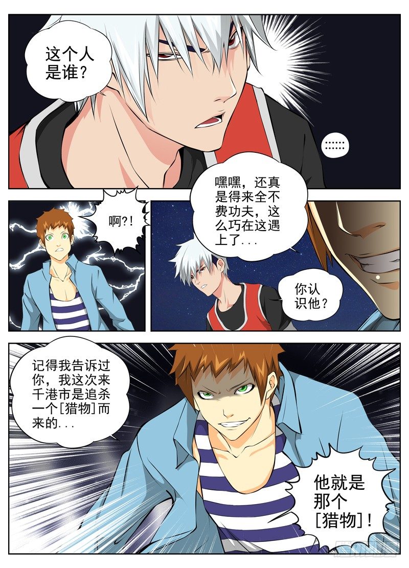 白灵杀手韩漫全集-56.高手无删减无遮挡章节图片 