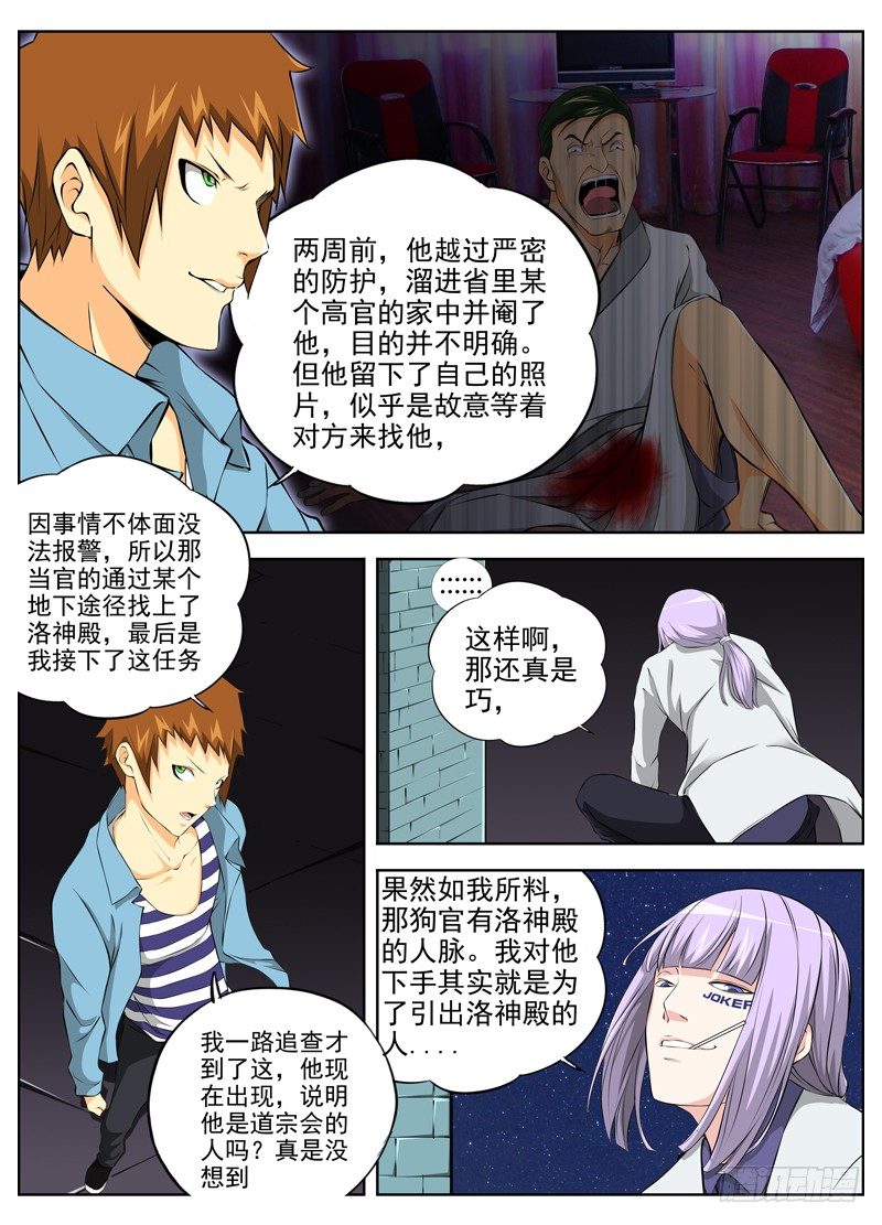 白灵杀手韩漫全集-56.高手无删减无遮挡章节图片 