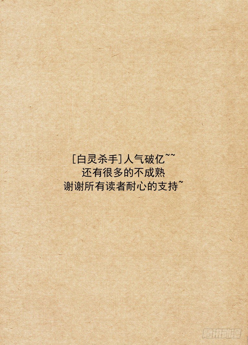 白灵杀手韩漫全集-61.最后两只无删减无遮挡章节图片 