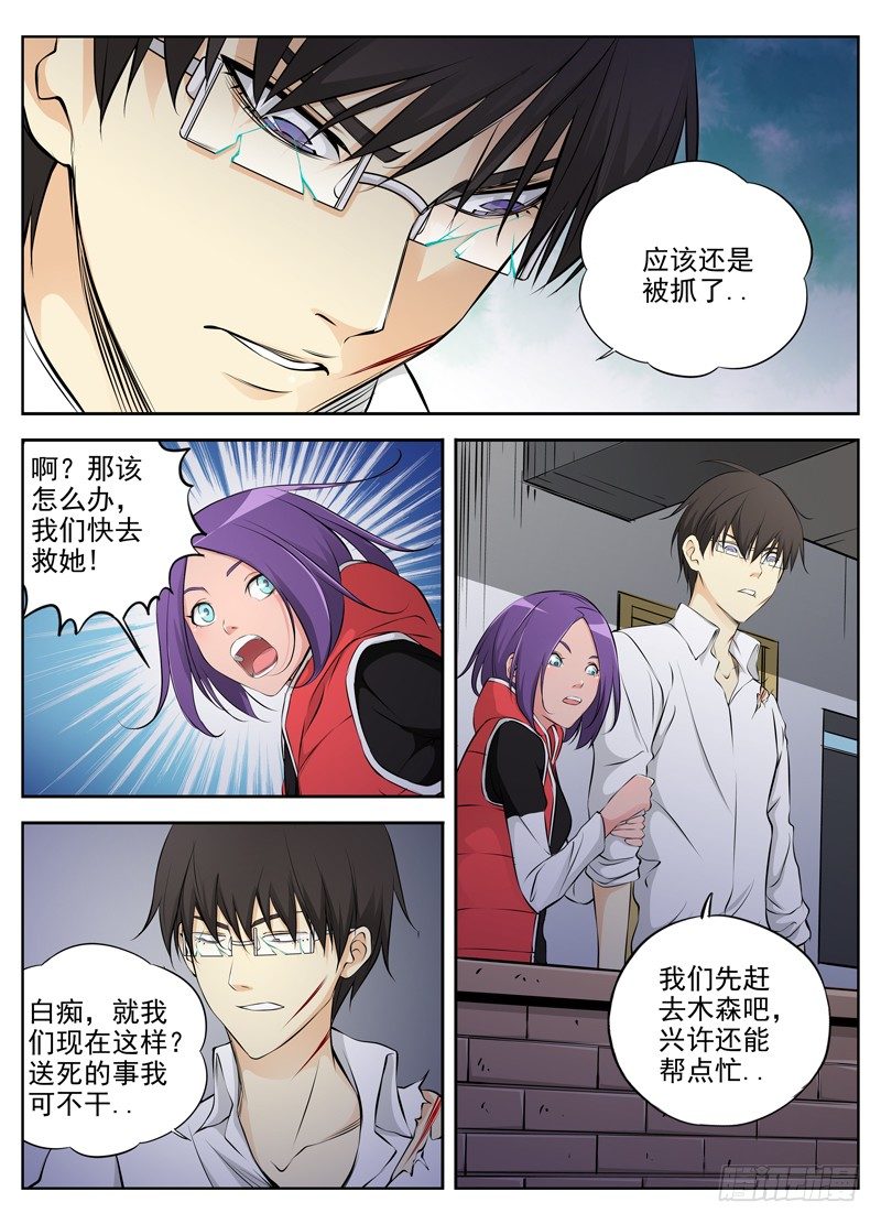 白灵杀手韩漫全集-66.小若被俘无删减无遮挡章节图片 