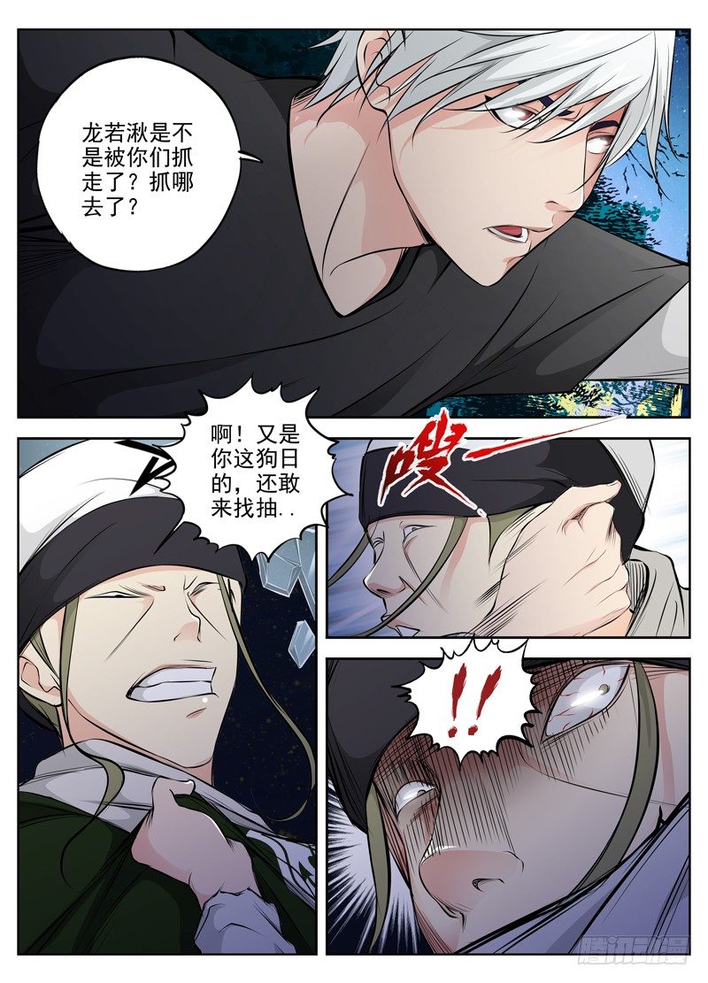 白灵杀手韩漫全集-66.小若被俘无删减无遮挡章节图片 