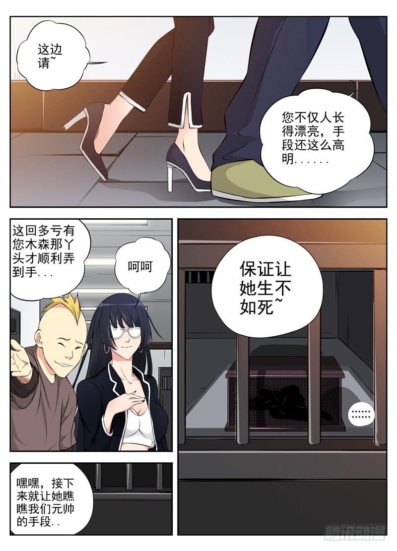 白灵杀手韩漫全集-66.小若被俘无删减无遮挡章节图片 