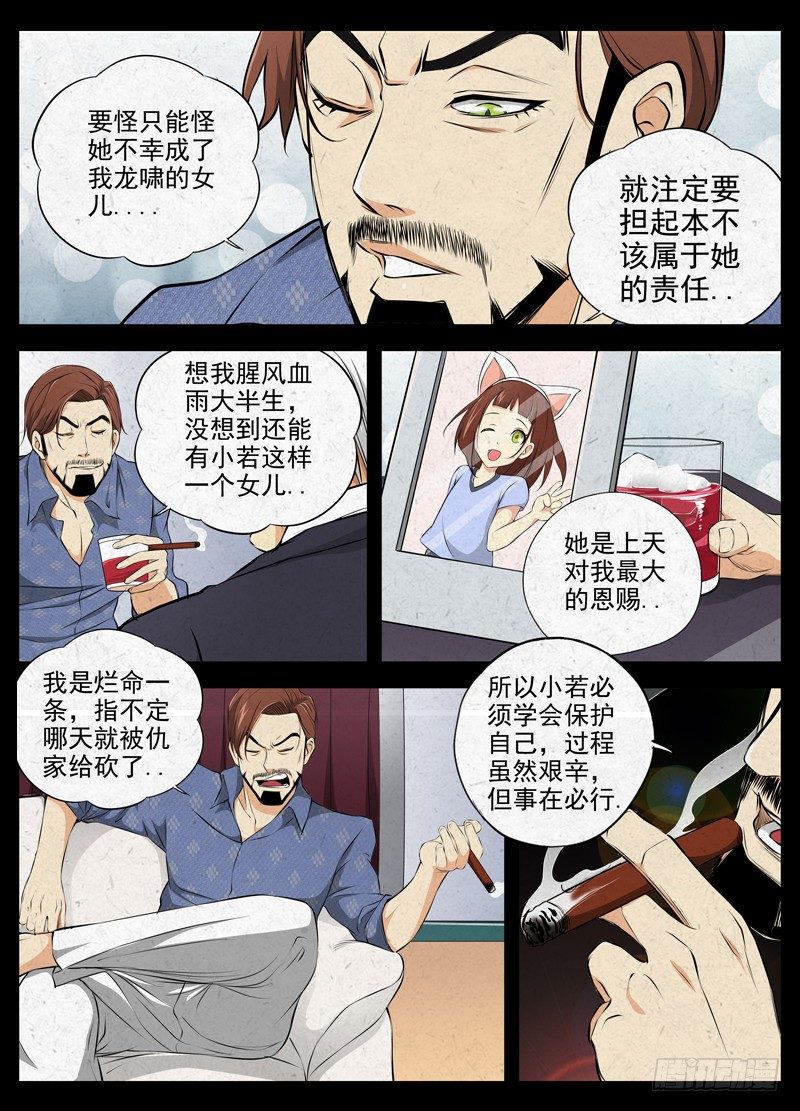 白灵杀手韩漫全集-67.只身闯虎穴无删减无遮挡章节图片 