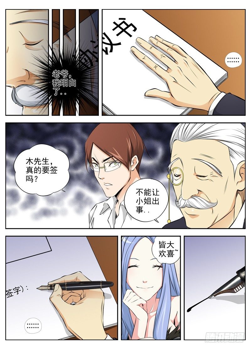 白灵杀手韩漫全集-67.只身闯虎穴无删减无遮挡章节图片 