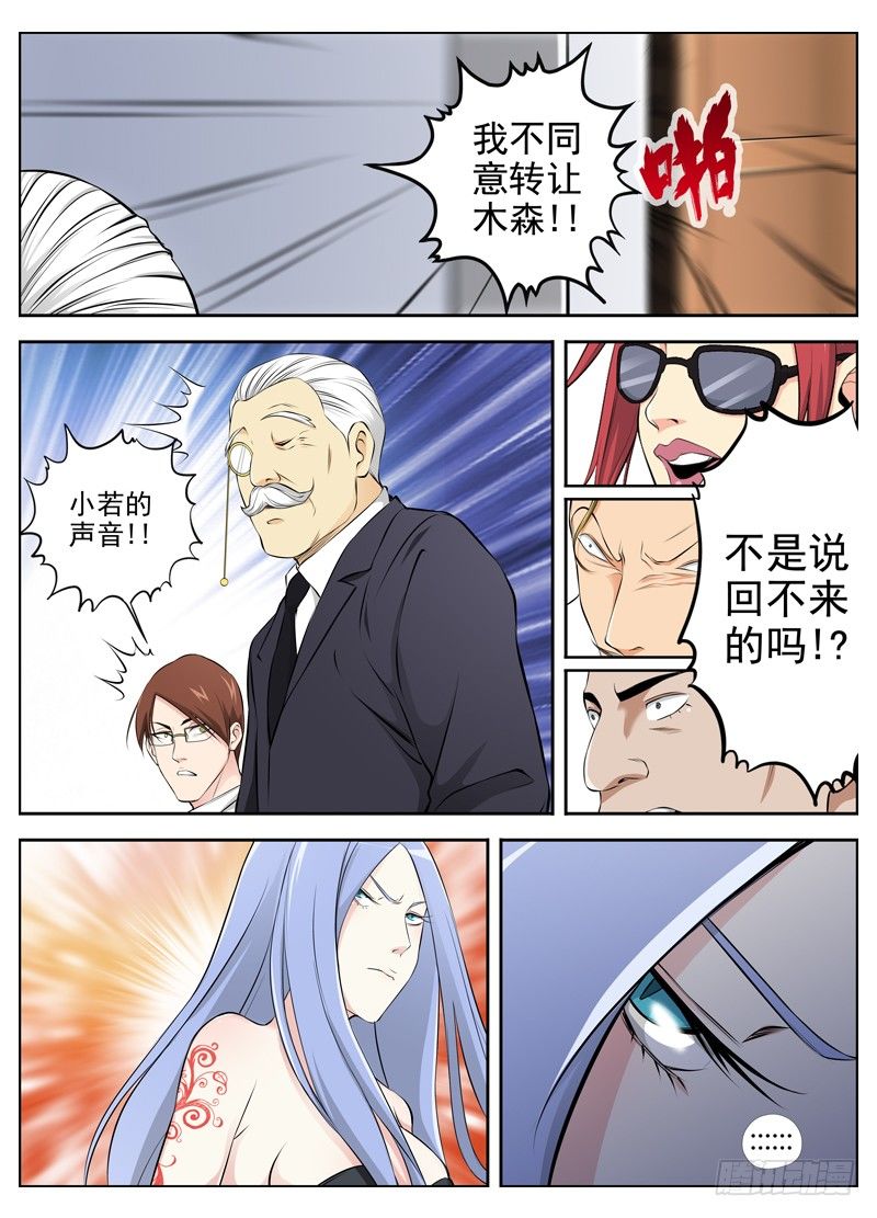 白灵杀手韩漫全集-67.只身闯虎穴无删减无遮挡章节图片 