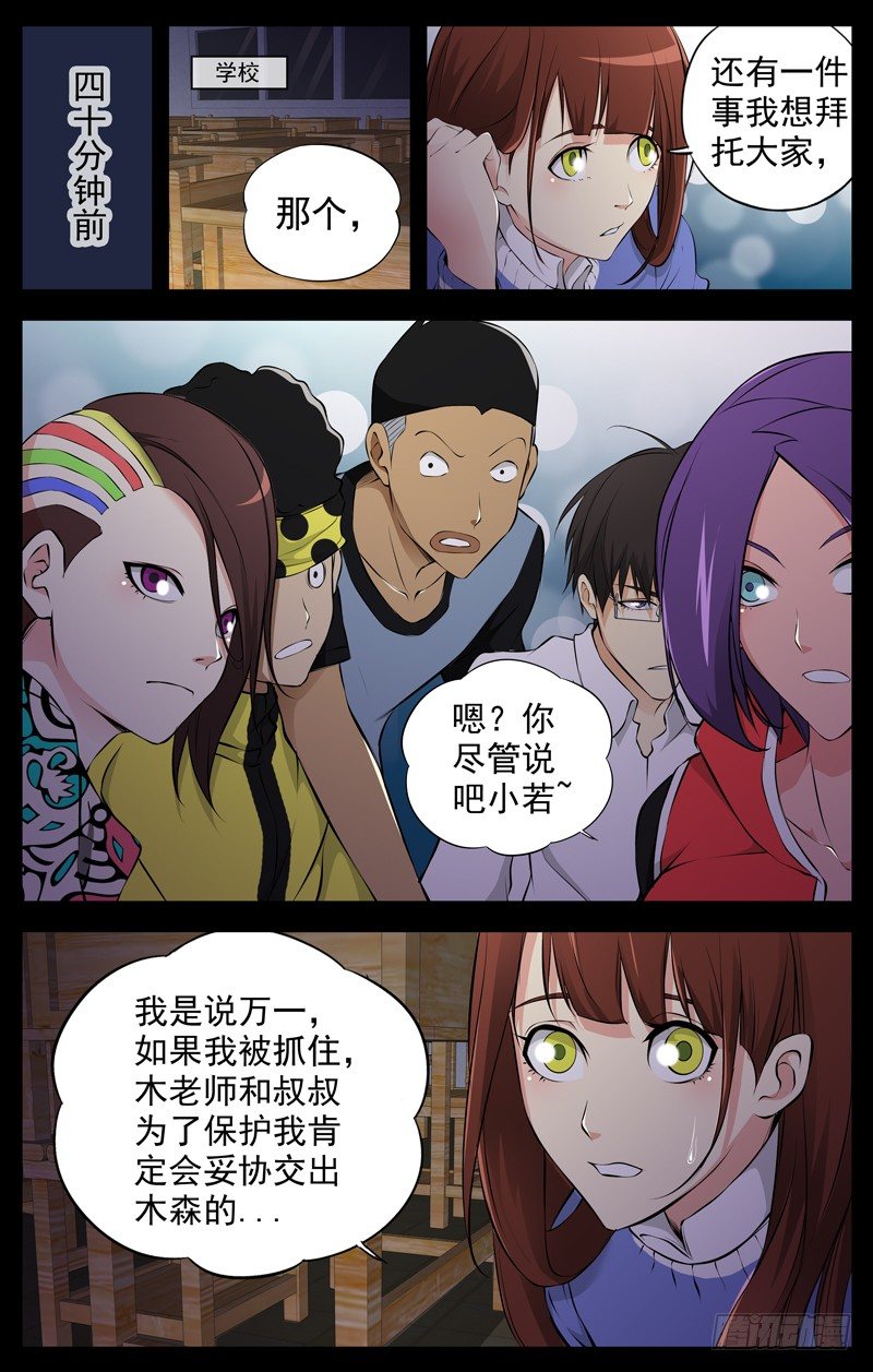 白灵杀手韩漫全集-67.只身闯虎穴无删减无遮挡章节图片 