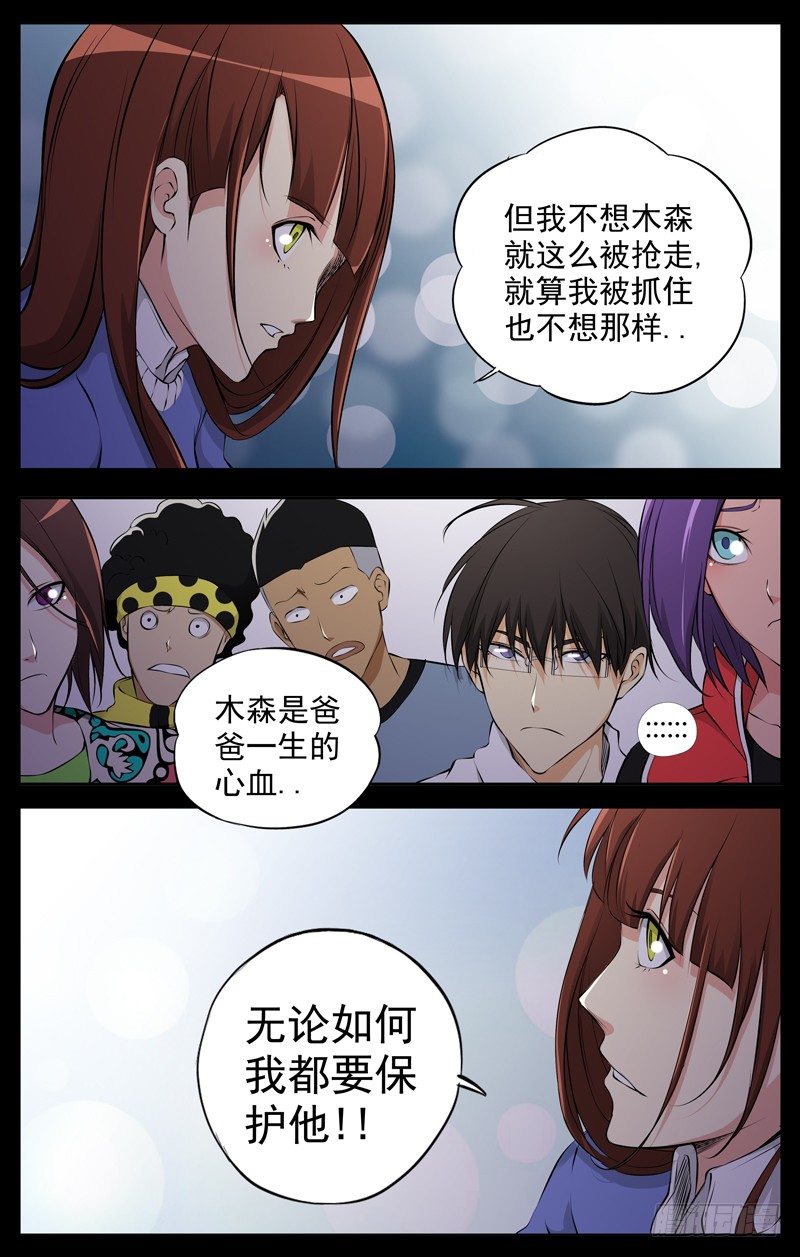 白灵杀手韩漫全集-67.只身闯虎穴无删减无遮挡章节图片 