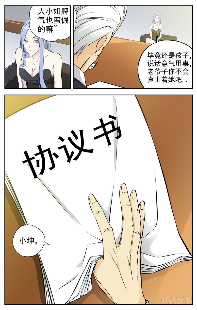 白灵杀手韩漫全集-67.只身闯虎穴无删减无遮挡章节图片 