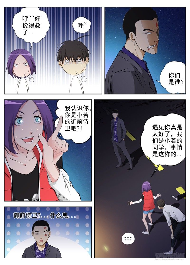 白灵杀手韩漫全集-67.只身闯虎穴无删减无遮挡章节图片 