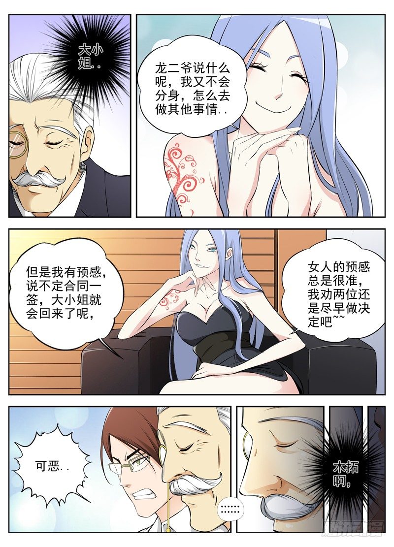 白灵杀手韩漫全集-67.只身闯虎穴无删减无遮挡章节图片 
