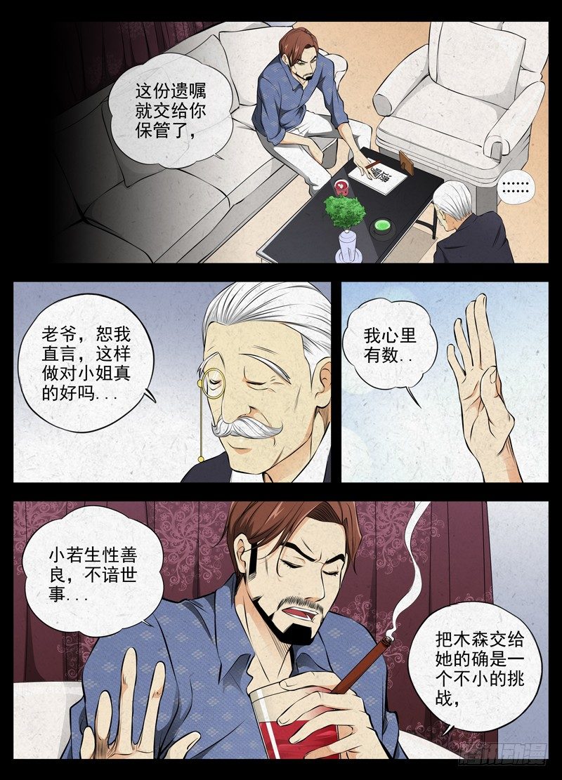 白灵杀手韩漫全集-67.只身闯虎穴无删减无遮挡章节图片 