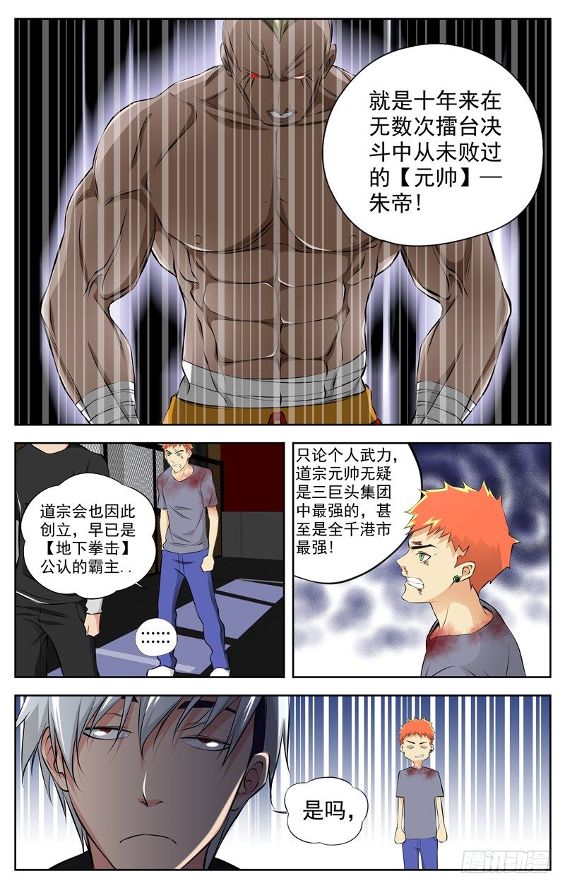 白灵杀手韩漫全集-68.拳王无删减无遮挡章节图片 