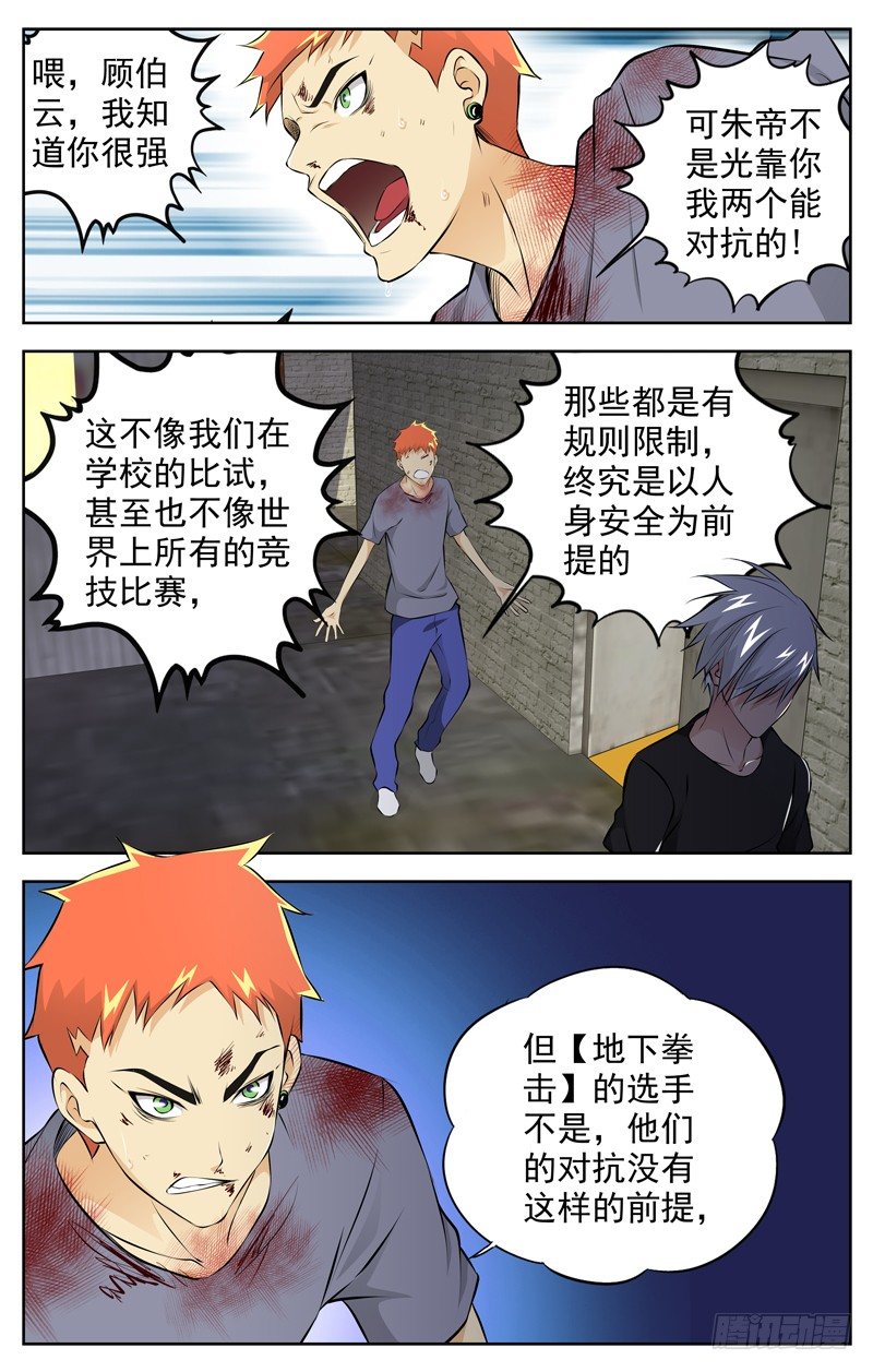白灵杀手韩漫全集-68.拳王无删减无遮挡章节图片 