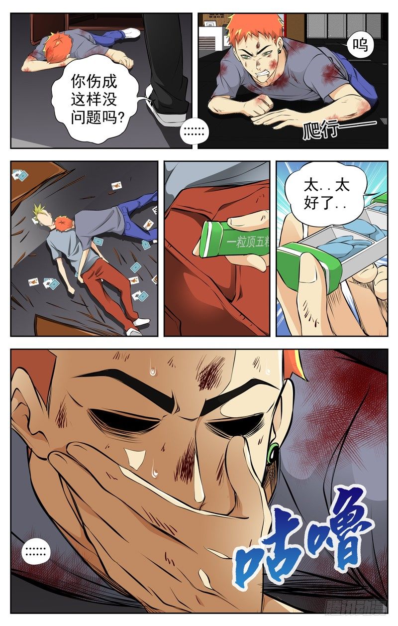 白灵杀手韩漫全集-68.拳王无删减无遮挡章节图片 
