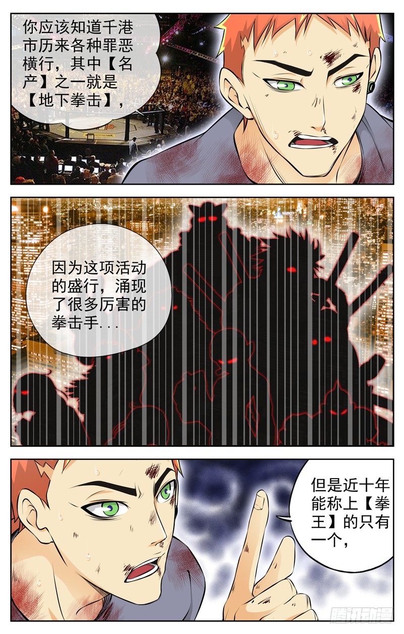 白灵杀手韩漫全集-68.拳王无删减无遮挡章节图片 