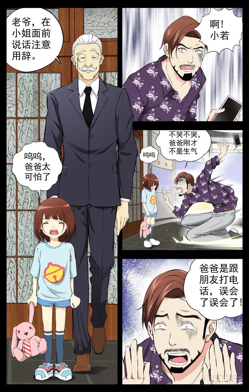 白灵杀手韩漫全集-70.去你妈的无删减无遮挡章节图片 