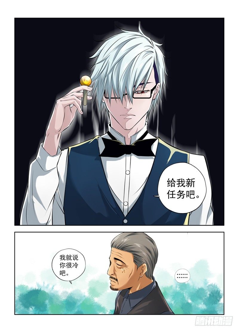 白灵杀手韩漫全集-8.新任务，行动！无删减无遮挡章节图片 