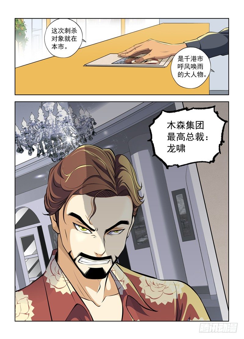 白灵杀手韩漫全集-8.新任务，行动！无删减无遮挡章节图片 