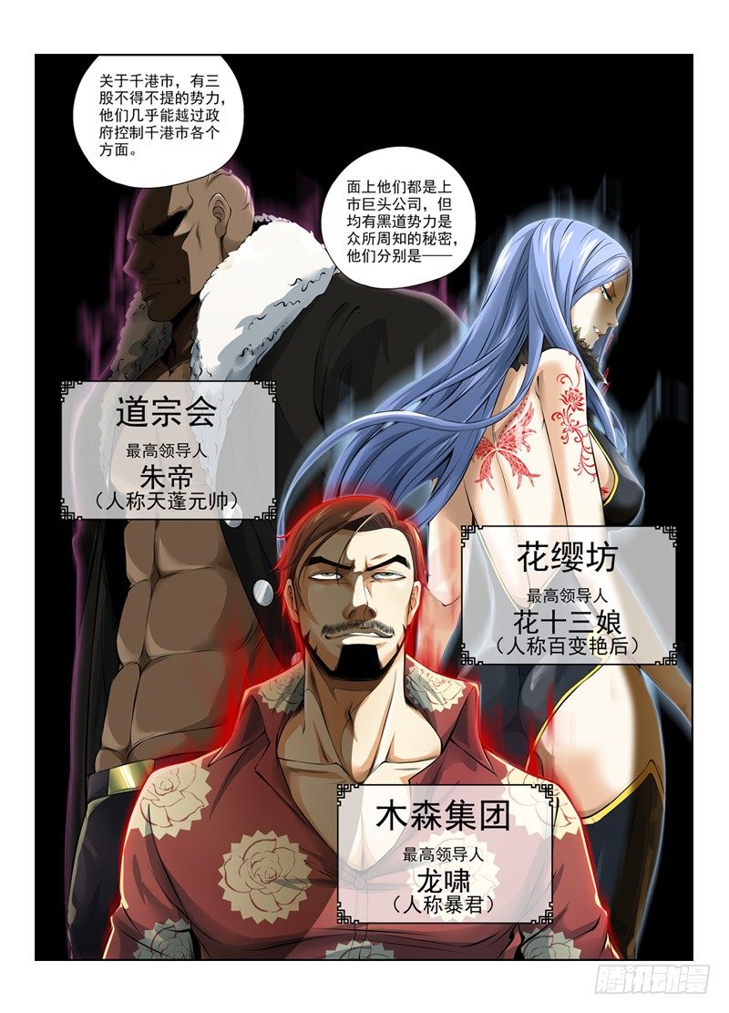 白灵杀手韩漫全集-8.新任务，行动！无删减无遮挡章节图片 