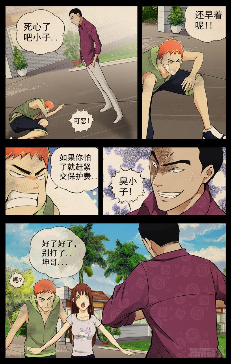 白灵杀手韩漫全集-72.保护费无删减无遮挡章节图片 
