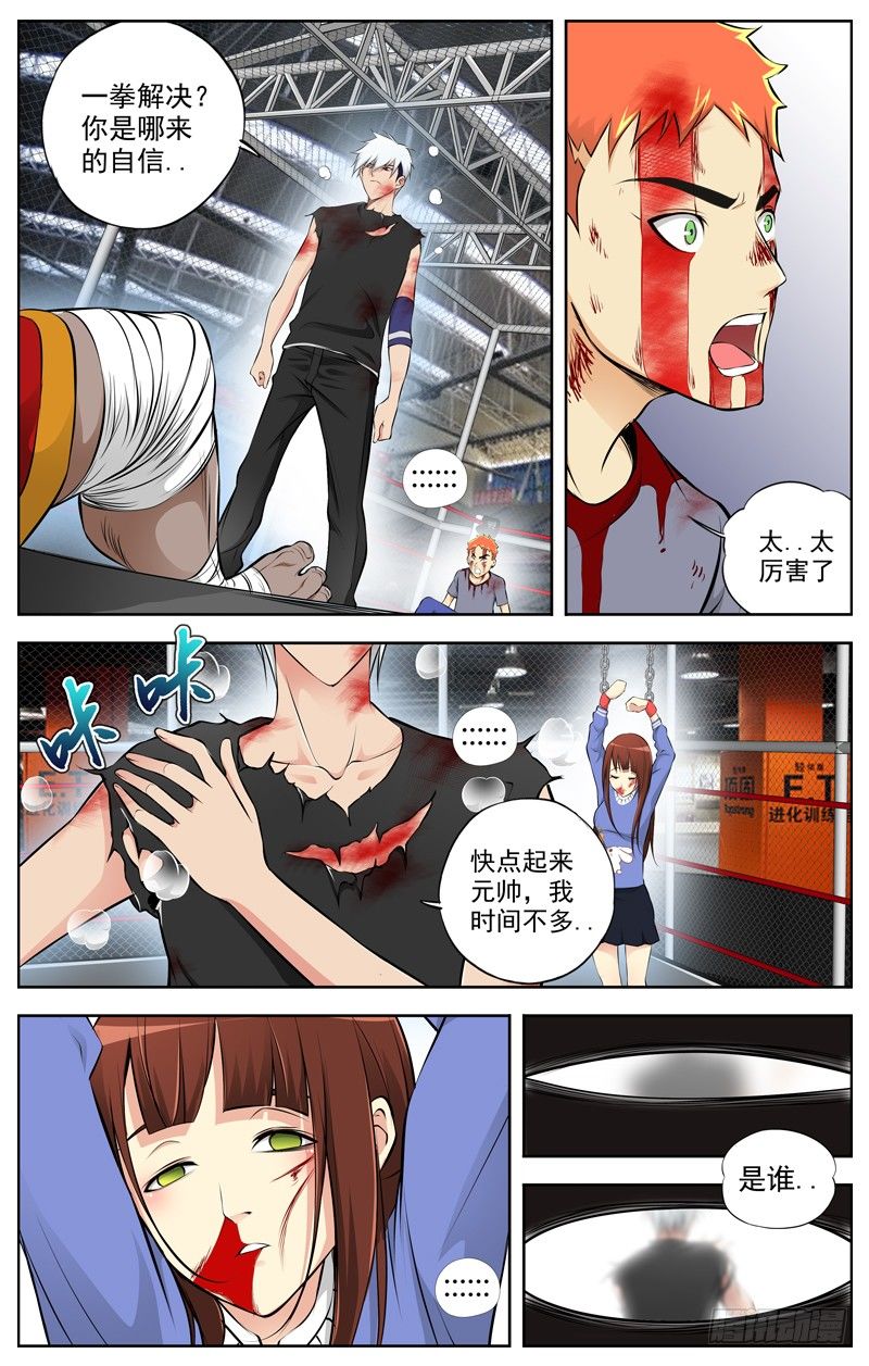 白灵杀手韩漫全集-75.差距无删减无遮挡章节图片 