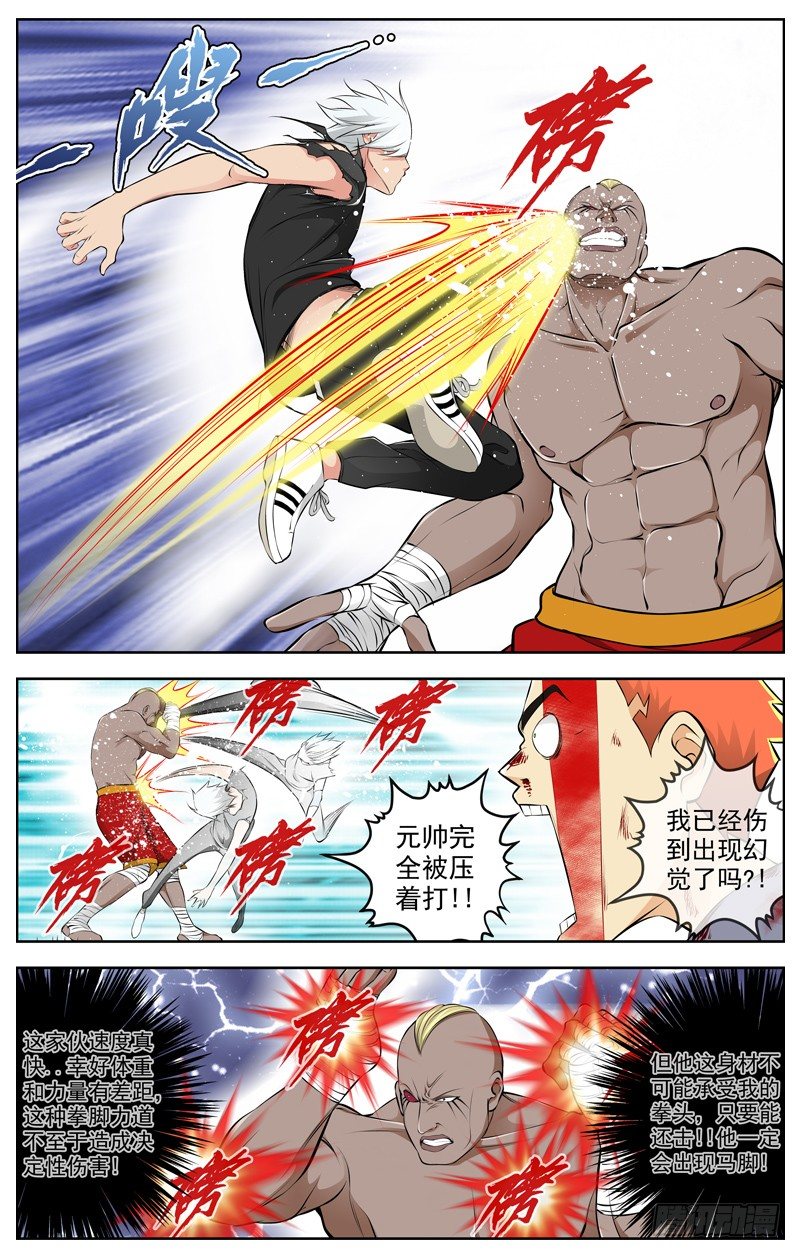 白灵杀手韩漫全集-75.差距无删减无遮挡章节图片 
