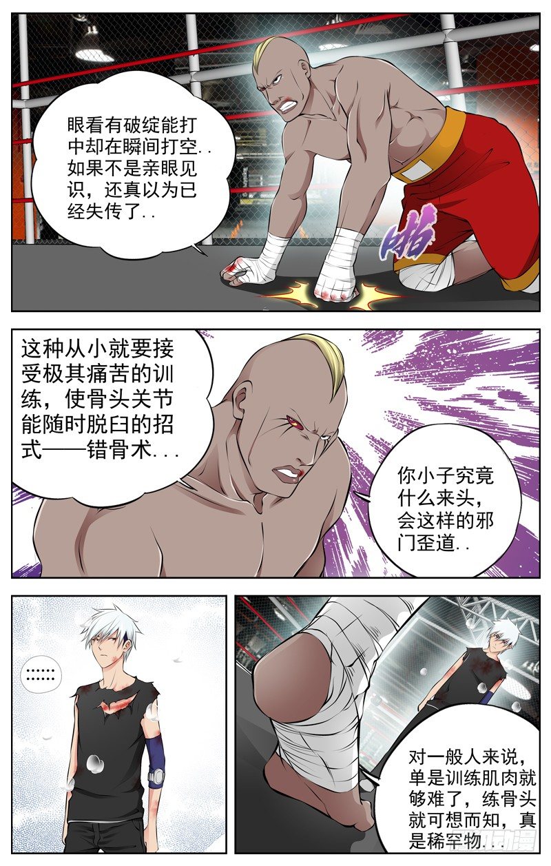 白灵杀手韩漫全集-76.力量之差无删减无遮挡章节图片 