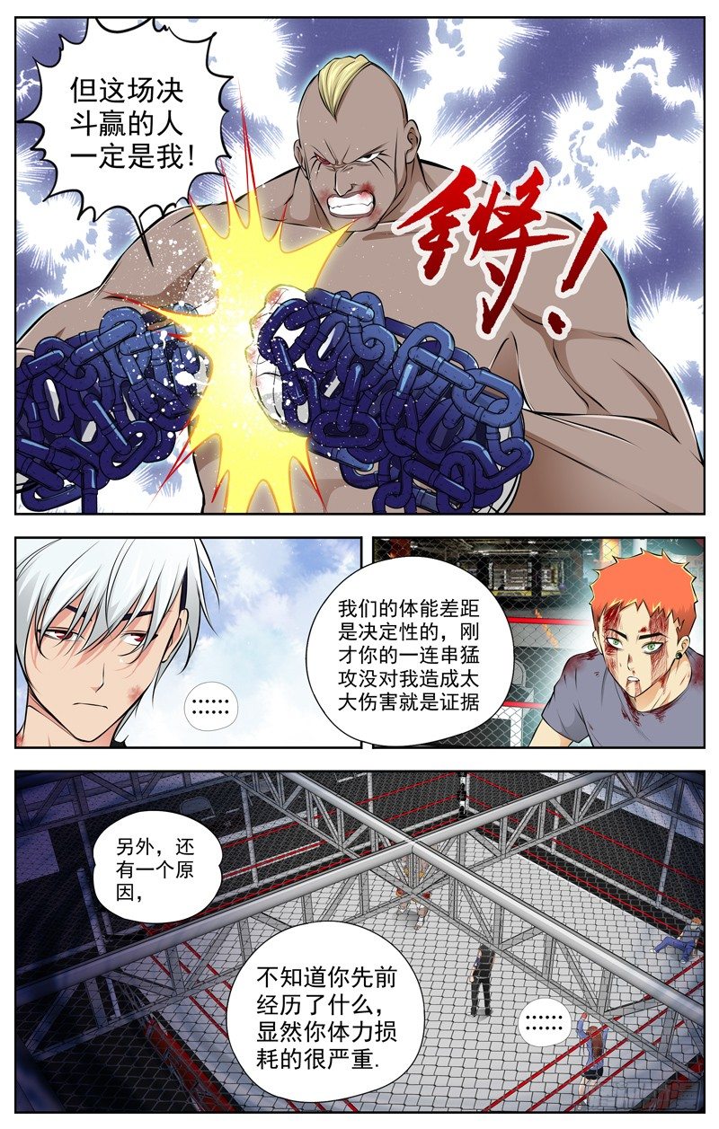 白灵杀手韩漫全集-76.力量之差无删减无遮挡章节图片 