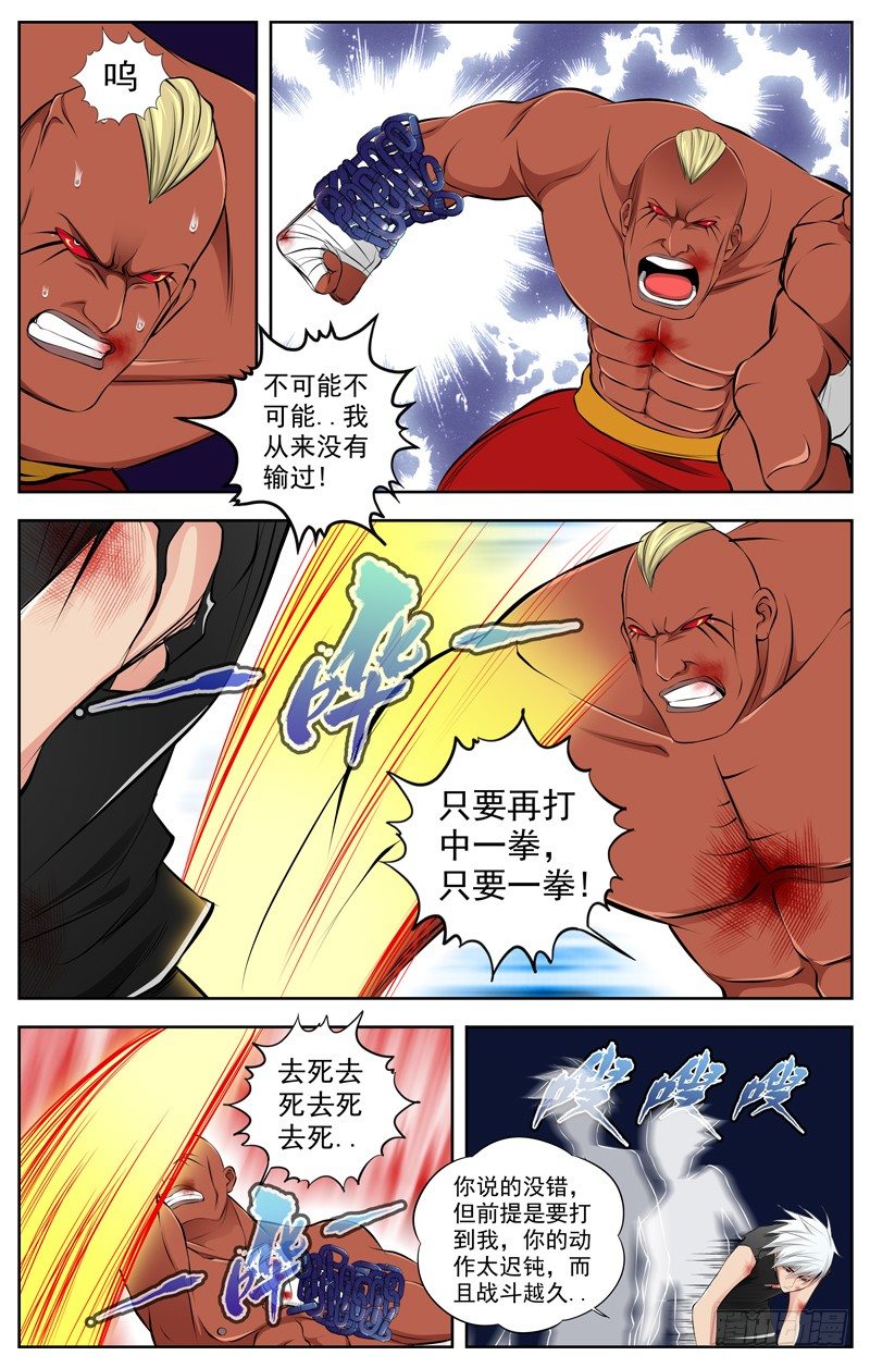 白灵杀手韩漫全集-77.搏杀无删减无遮挡章节图片 