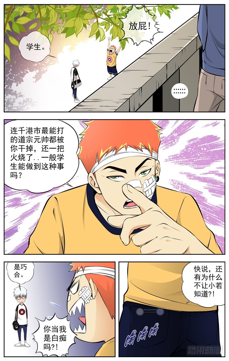 白灵杀手韩漫全集-80.告诉我真相无删减无遮挡章节图片 