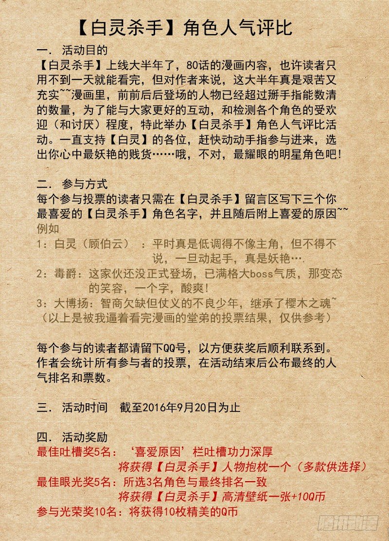 白灵杀手韩漫全集-80.告诉我真相无删减无遮挡章节图片 
