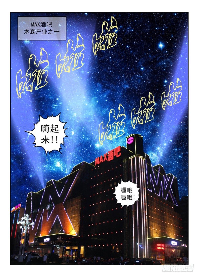 白灵杀手韩漫全集-9.木森暴君无删减无遮挡章节图片 