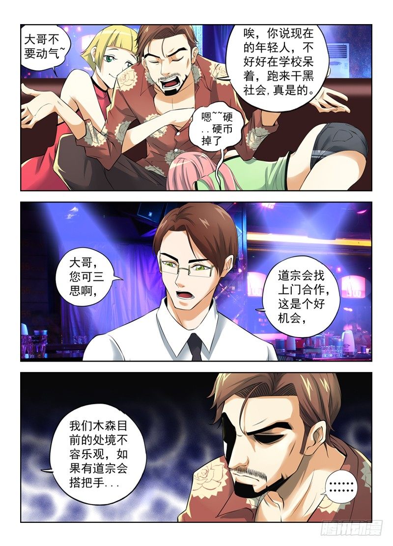 白灵杀手韩漫全集-9.木森暴君无删减无遮挡章节图片 