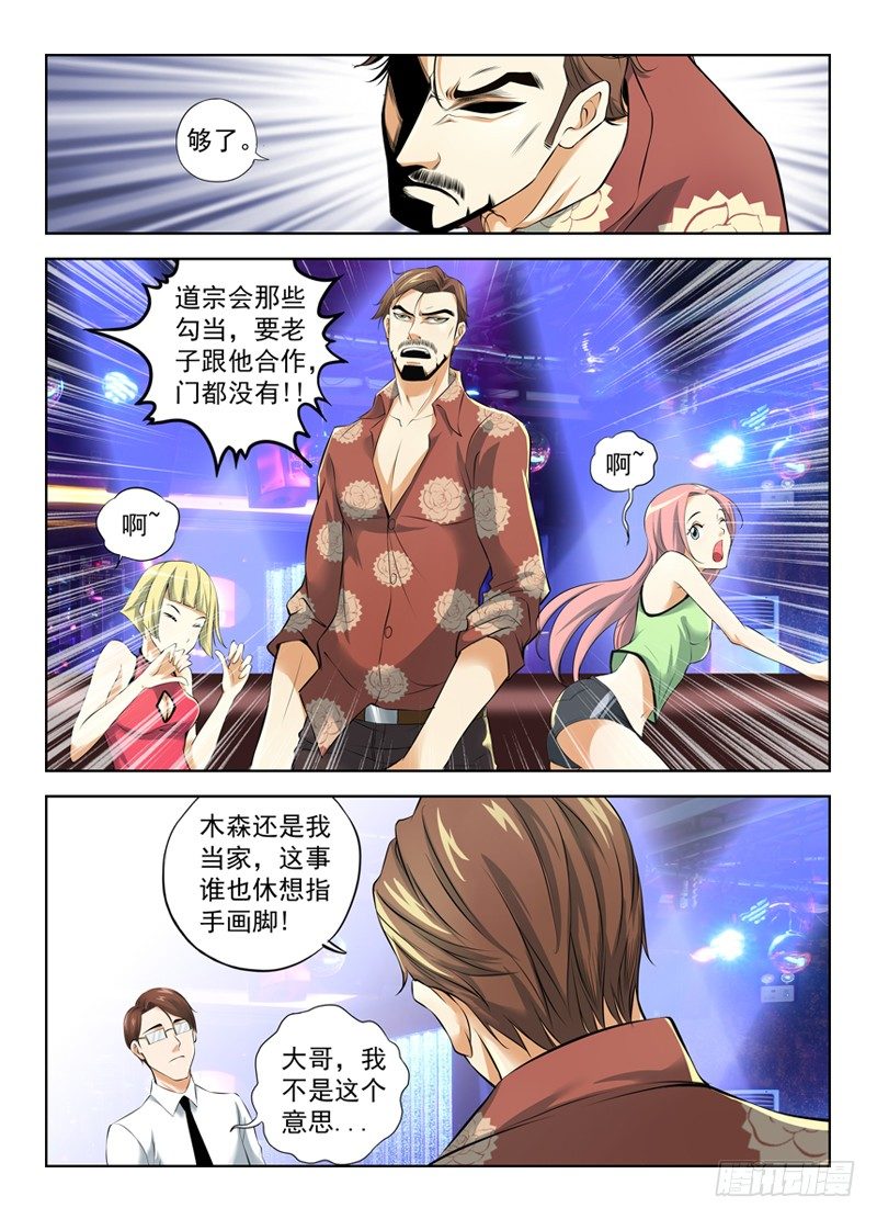 白灵杀手韩漫全集-9.木森暴君无删减无遮挡章节图片 