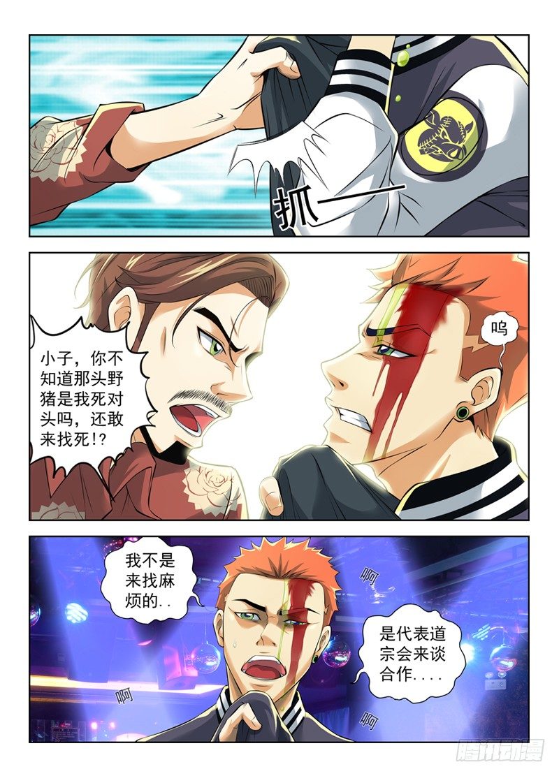 白灵杀手韩漫全集-9.木森暴君无删减无遮挡章节图片 