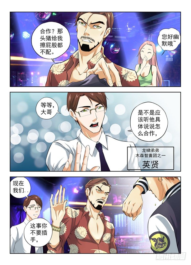 白灵杀手韩漫全集-9.木森暴君无删减无遮挡章节图片 