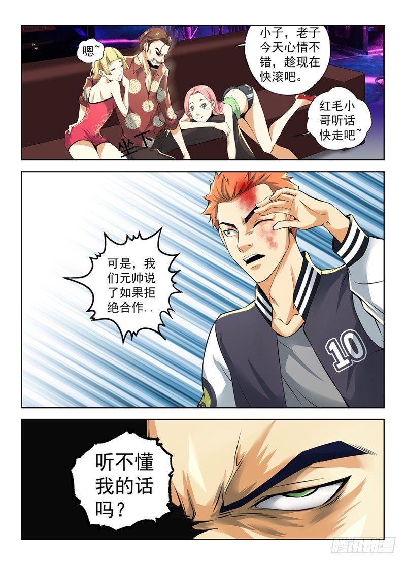白灵杀手韩漫全集-9.木森暴君无删减无遮挡章节图片 