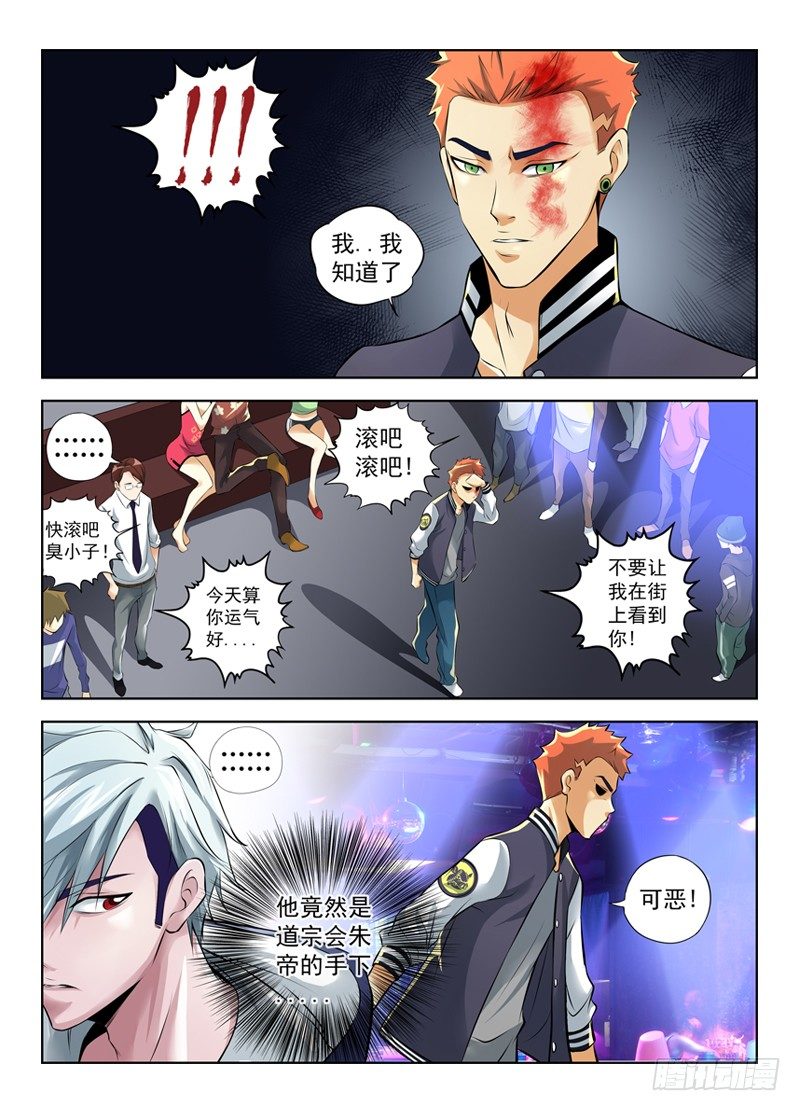 白灵杀手韩漫全集-9.木森暴君无删减无遮挡章节图片 