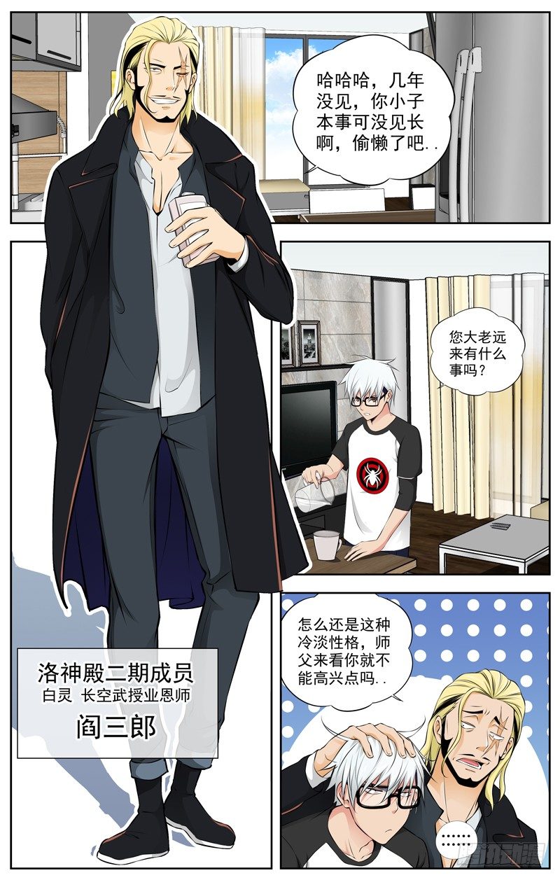 白灵杀手韩漫全集-81.师傅无删减无遮挡章节图片 