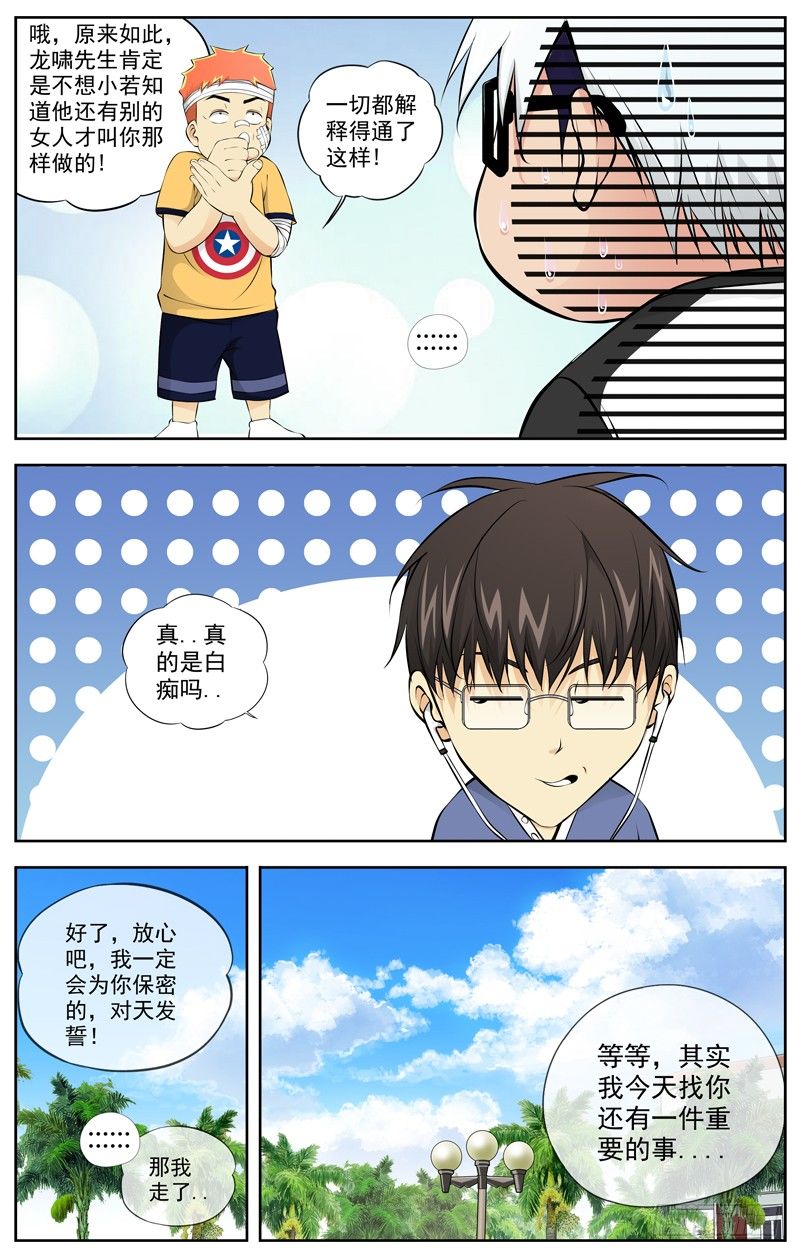 白灵杀手韩漫全集-81.师傅无删减无遮挡章节图片 