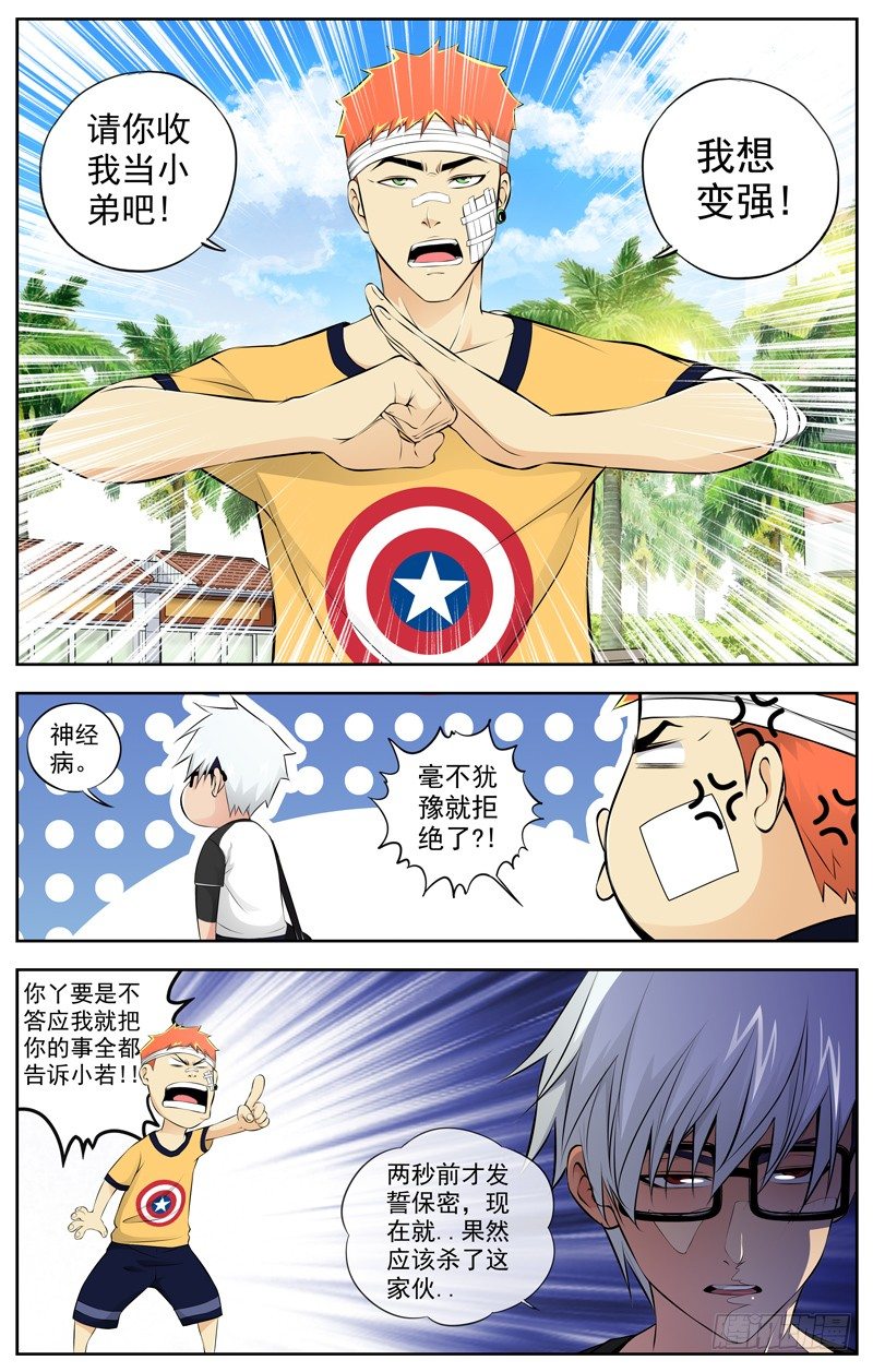 白灵杀手韩漫全集-81.师傅无删减无遮挡章节图片 
