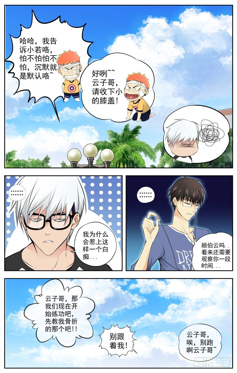 白灵杀手韩漫全集-81.师傅无删减无遮挡章节图片 