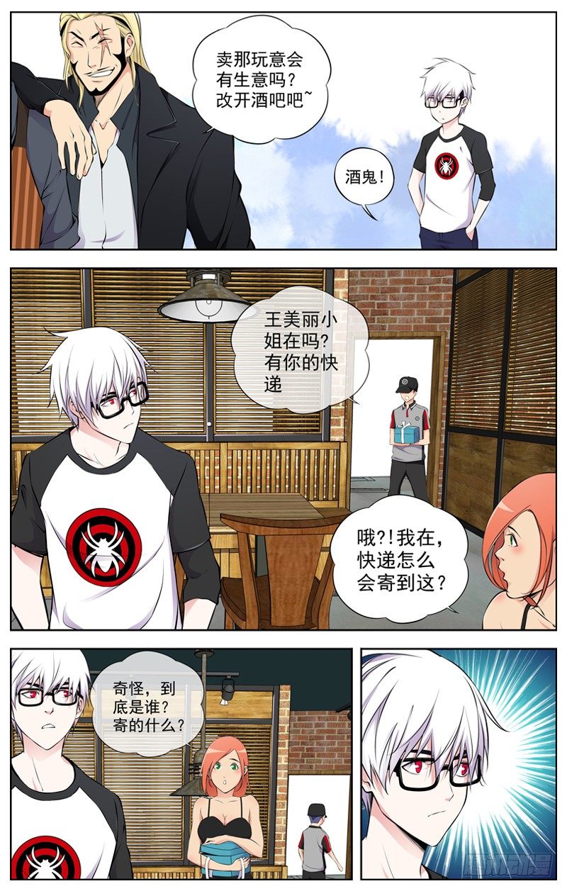 白灵杀手韩漫全集-82.暗算无删减无遮挡章节图片 