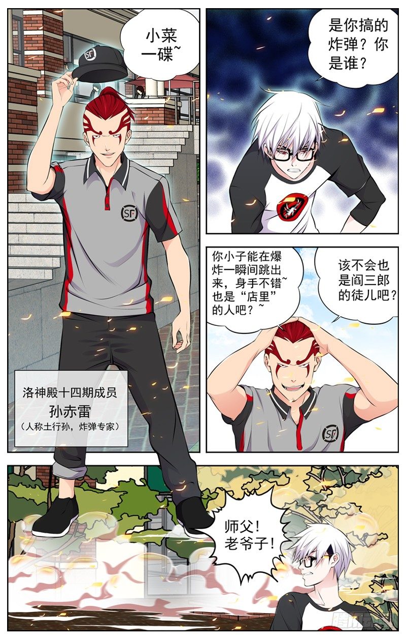 白灵杀手韩漫全集-82.暗算无删减无遮挡章节图片 