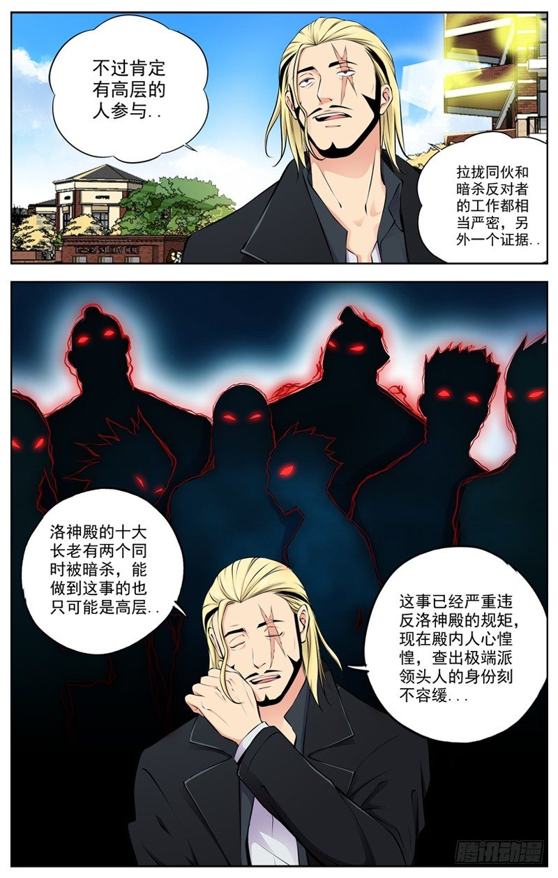 白灵杀手韩漫全集-83.分裂无删减无遮挡章节图片 