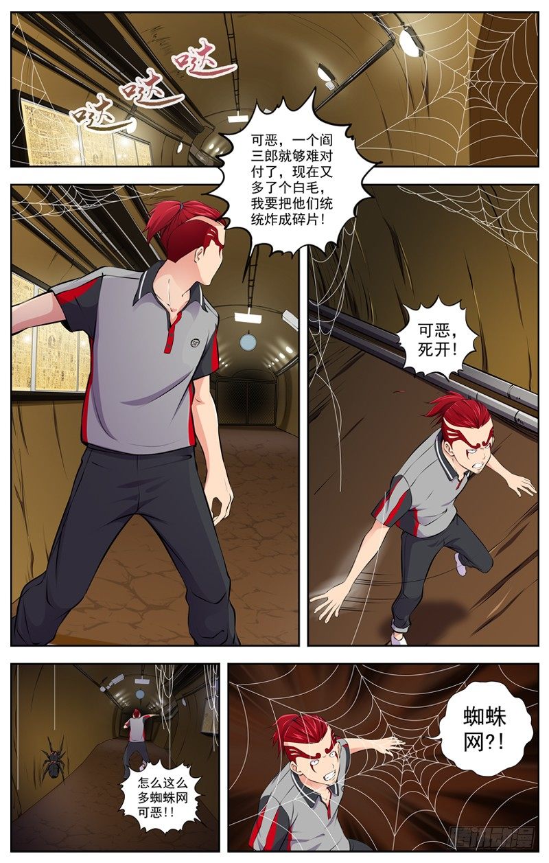 白灵杀手韩漫全集-83.分裂无删减无遮挡章节图片 